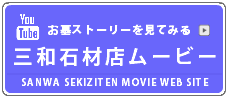 movie_of_sanwasekizaiten
